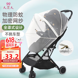 9i9 久爱久 婴儿推车蚊帐宝童车防蚊通用全罩加密可折叠免安装A23