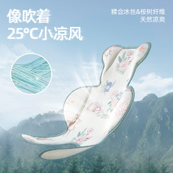 贝肽斯 SBETTAS 贝肽斯 婴儿推车凉席垫遛娃神器坐垫凉垫宝宝安全座椅餐椅通用冰垫