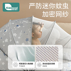 KIDSNEED 柯斯德尼 婴儿蚊帐罩宝宝专用床蚊帐全罩式通用儿童防蚊罩遮光可折叠蒙古包