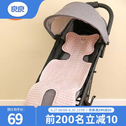 88VIP：L-LIANG 良良 婴儿推车凉席苎麻透气夏季儿童安全座椅宝宝坐垫靠垫