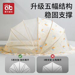 AIBEDILA 爱贝迪拉 婴儿床蚊帐罩专用新生儿童宝宝全罩式通用可折叠遮光防蚊罩蒙古包