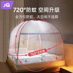 Joyncleon 婧麒 2024新款夏季防摔蚊帐1.8*2米蒙古包家用卧室免安装儿童宝宝