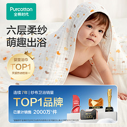 Purcotton 全棉时代 2100022 婴儿水洗沙布浴巾