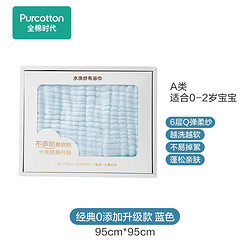 Purcotton 全棉时代 婴儿纱布浴巾95*95cm