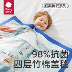 百亿补贴：babycare 儿童盖毯抑菌透气毯子 夏季