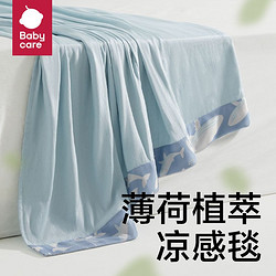 百亿补贴：babycare 婴幼儿园凉感毛毯宝宝盖毯