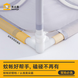 MEDOGA 美朵嘉 防撞条蚊帐专用缓冲防磕碰包裹支架保护儿童环保材质