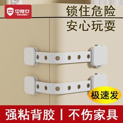 BEIDELI 贝得力 得力防开启抽屉锁儿童安全锁防护开启橱柜门锁防夹手锁扣免打孔