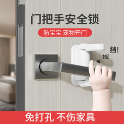 BEIDELI 贝得力 儿童门把手安全锁防宝宝开门神器防盗门通用型防猫开门锁扣免打孔