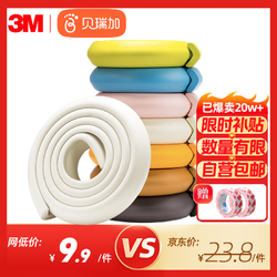 Babyprints 防撞条 象牙白 4m