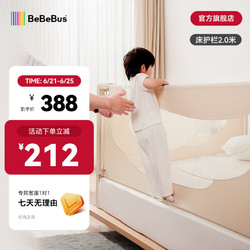 BeBeBus 天使之翼免安装床围栏宝宝防摔儿童床边防护栏  单面装 天使之翼