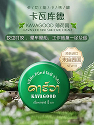 泰国原装进口卡瓦库德薄荷膏蚊虫叮咬消肿清凉青草膏1个3g