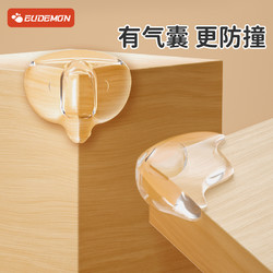 Eudemon 攸曼诚品 桌子防撞护角家具边角防磕碰安全角透明防撞角床角桌角尖角保护套