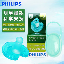 PHILIPS 飞利浦 1029329 婴儿安抚奶嘴 3号款 蓝色 原味 0-3个月