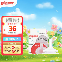 Pigeon 贝亲 自然离乳系列吸嘴 替换奶嘴 12月+ BA152
