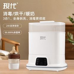 HYUNDAI 现代影音 现代奶瓶消毒器带烘干二合一婴儿消毒器柜宝宝多功能蒸汽消毒一体机