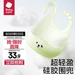 babycare bc babycare婴儿围兜宝宝吃饭饭兜儿童硅胶围嘴卡通防水立体吃饭兜口水巾 小熊硅胶围兜-原力青