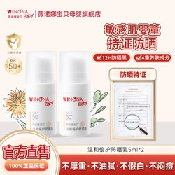 百亿补贴：薇诺娜宝贝 WINONA BABY 薇诺娜宝贝 防晒乳SPF50+温和倍护宝宝植萃保湿5ml