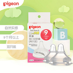 Pigeon 贝亲 宽口径奶嘴 婴儿奶嘴两只装 LL号9个月以上