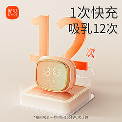 88VIP：ncvi 新贝 吸奶器电动双边正品静音全自动无痛大吸力产后开奶长续航8102