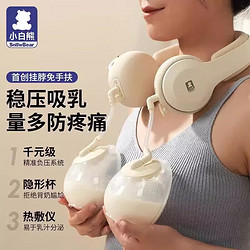 小白熊（xiaobaixiong）电动吸奶器免手扶双边按摩母乳静音全自动挤奶吸乳集乳器 HL3058