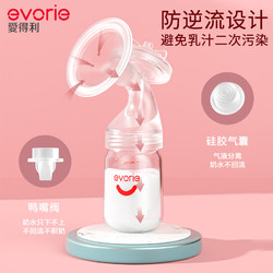 evorie 爱得利 电动吸奶器单边全自动拔奶器正品孕产妇便携式集奶器