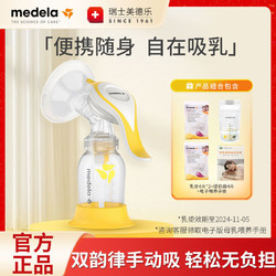 百亿补贴：medela 美德乐 吸奶器舒悦版和韵手动吸奶器便携新款产后挤奶神器旅行必备