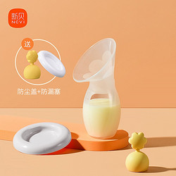 ncvi 新贝 集奶器集乳器 硅胶吸奶器 硅胶母乳收集器 便携免手扶 磨砂款8799