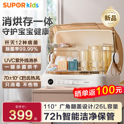 SUPOR 苏泊尔 奶瓶消毒柜婴儿奶瓶消毒烘干一体机 家用大容量紫外线奶瓶消毒器 26L 紫外线消毒