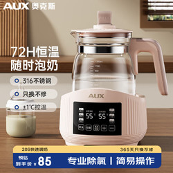 AUX 奥克斯 恒温水壶婴儿调奶器冲奶机泡奶家用暖奶保温电热水壶  1.3L 粉色