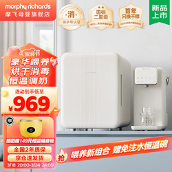 Morphy Richards 摩飞 电器（Morphyrichards）恒温壶婴儿消毒柜烘干二合一泡奶机奶瓶消毒器大容量多功能喂养台 喂养套装 21L