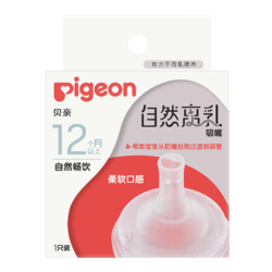 88VIP：Pigeon 贝亲 igeon 贝亲 宽口自然离乳系列吸管奶嘴断奶吸嘴12M+十字孔吮吸顺畅