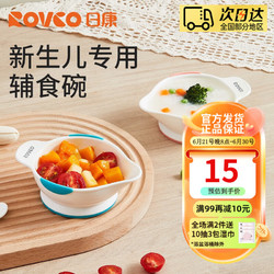 Rikang 日康 婴儿碗勺餐具套装 宝宝学食碗 婴幼儿吃饭研磨辅食碗吃米粉米糊碗 碗勺套装