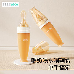 ELLE BABY 硅胶软勺新生婴儿辅食套装 120ml