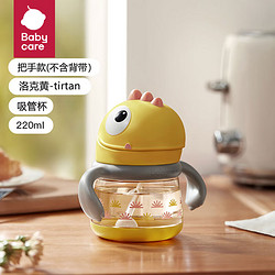 babycare bc babycare儿童水杯学饮吸管杯婴儿宝宝喝奶喝水恐龙杯儿童吸管带重力球水杯 tritan吸管杯 -洛克黄 220ml