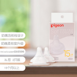 Pigeon 贝亲 宽口径奶瓶奶嘴 两只装 3L号15个月以上BA139