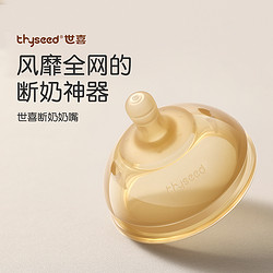 88VIP：thyseed 世喜 TN21 奶嘴 0-3月