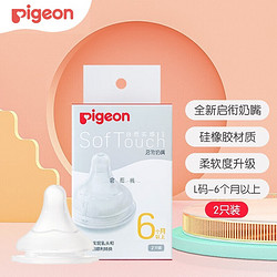 Pigeon 贝亲 宽口径奶瓶奶嘴 两只装 L号6个月以上 BA136