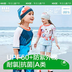 百亿补贴：kocotree kk树 儿童泳衣裤夏季男童女孩防紫外线泳装分体连体防晒宝宝游泳衣