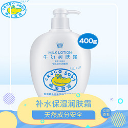 88VIP：croco baby 鳄鱼宝宝 牛奶润肤露保湿补水润肤霜保湿面霜400g