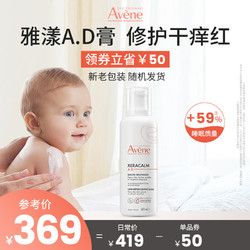 Avene 雅漾 AD膏400ml滋养面霜宝宝用身体乳舒缓干燥保湿