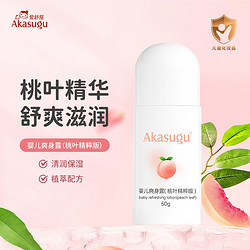 Akasugu 新生 爱舒屋婴儿桃叶精粹爽身露50g新生儿宝儿童液体痱子粉桃子水