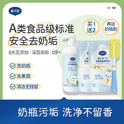 DEXTER 戴可思 戴&middot;可&middot;思（Dexter）奶瓶果蔬清洗剂 餐具清洗剂 300ml+补充装300ml 两件套