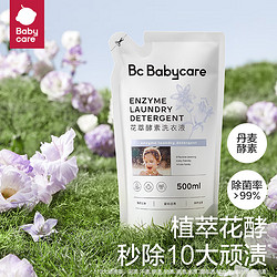 babycare bc babycare花萃酵素宝香氛洗衣液儿童婴儿宝洗衣大人专用清洗去渍除菌 蓝500ml