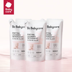 babycare bc babycare婴儿洗衣液新生儿去污洗温和衣液婴幼儿植萃酵素洗衣液 酵素补充装500ml*3包