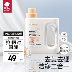 babycare 婴儿柔顺酵素洗衣液新生儿宝专用柔软亲肤温和清洁剂800ml