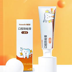 普迈迪 药监局认证！儿童宝宝口腔防蛀膏