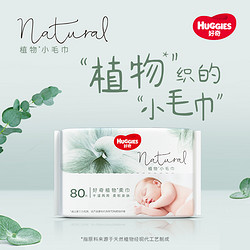 88VIP：HUGGIES 好奇 婴儿植物柔巾