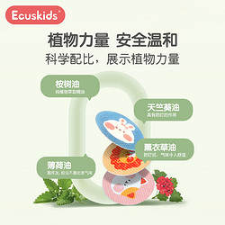 88VIP：Ecuskids 试用装ecuskids植物精油贴儿童婴儿宝宝成人专用户外防叮贴片60枚