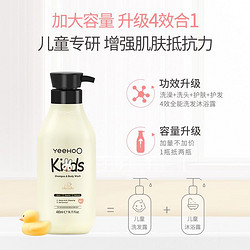 YeeHoO 英氏 儿童沐浴露洗发水二合一400ml